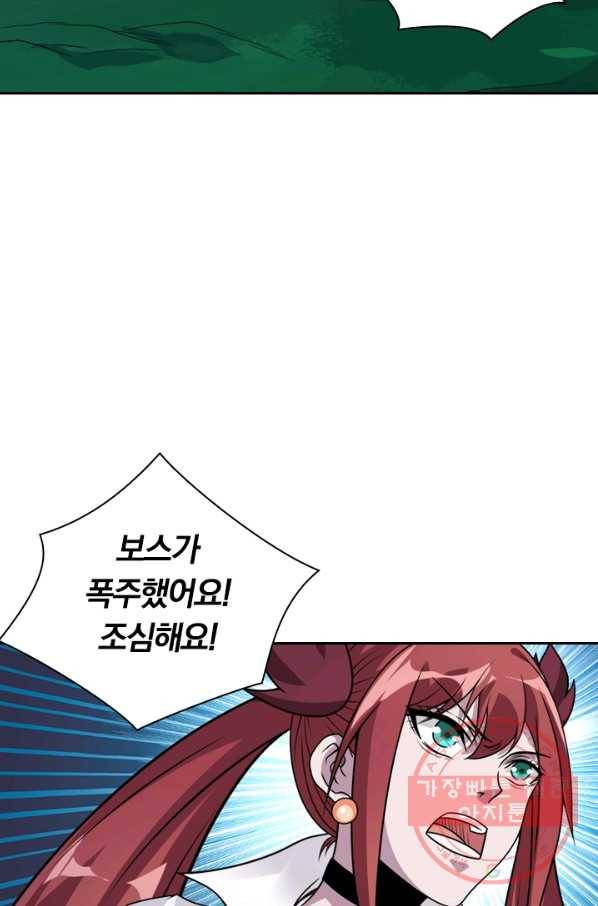 보스몹은 죽을수록 강해진다 107화 3