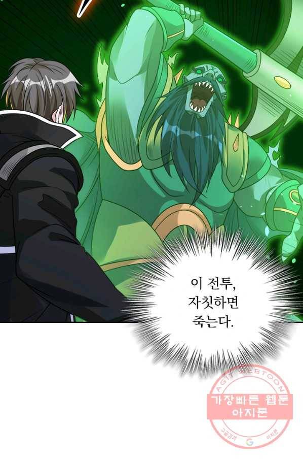 보스몹은 죽을수록 강해진다 107화 8