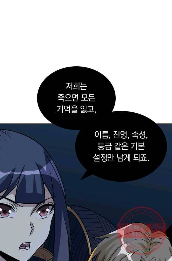 보스몹은 죽을수록 강해진다 107화 9