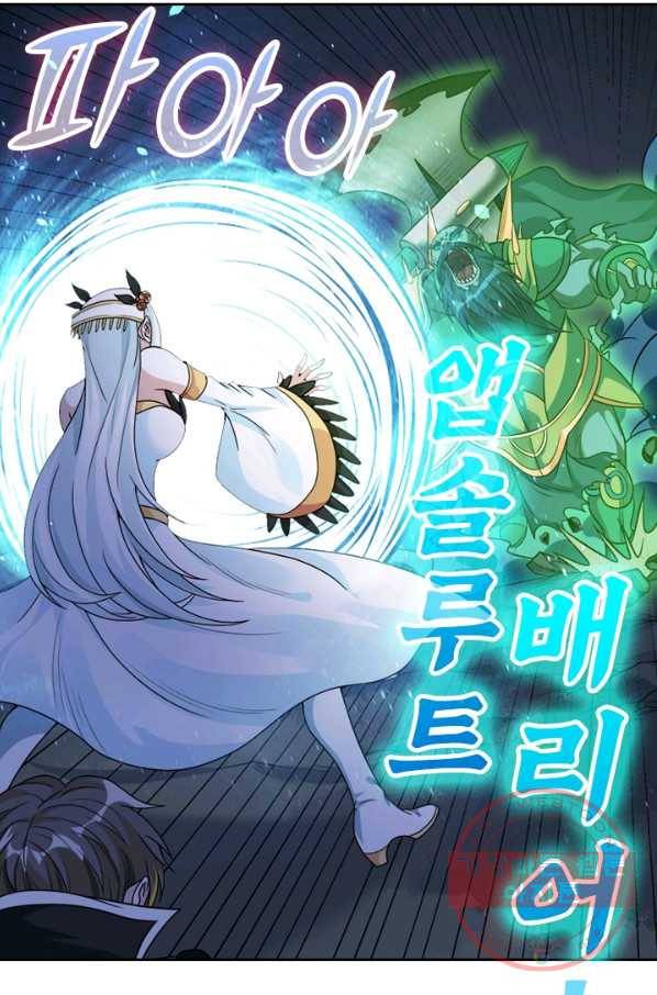 보스몹은 죽을수록 강해진다 107화 14