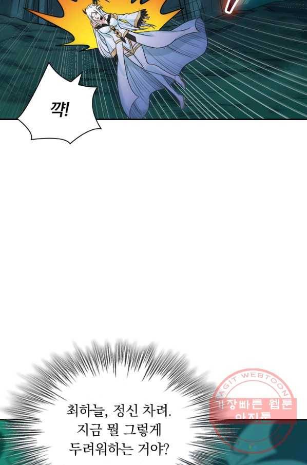 보스몹은 죽을수록 강해진다 107화 17