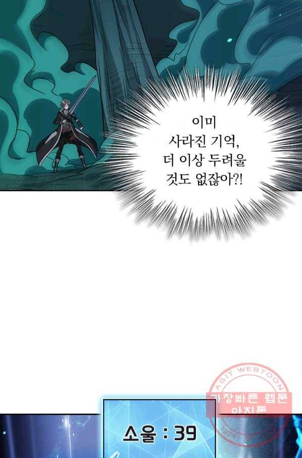 보스몹은 죽을수록 강해진다 107화 20