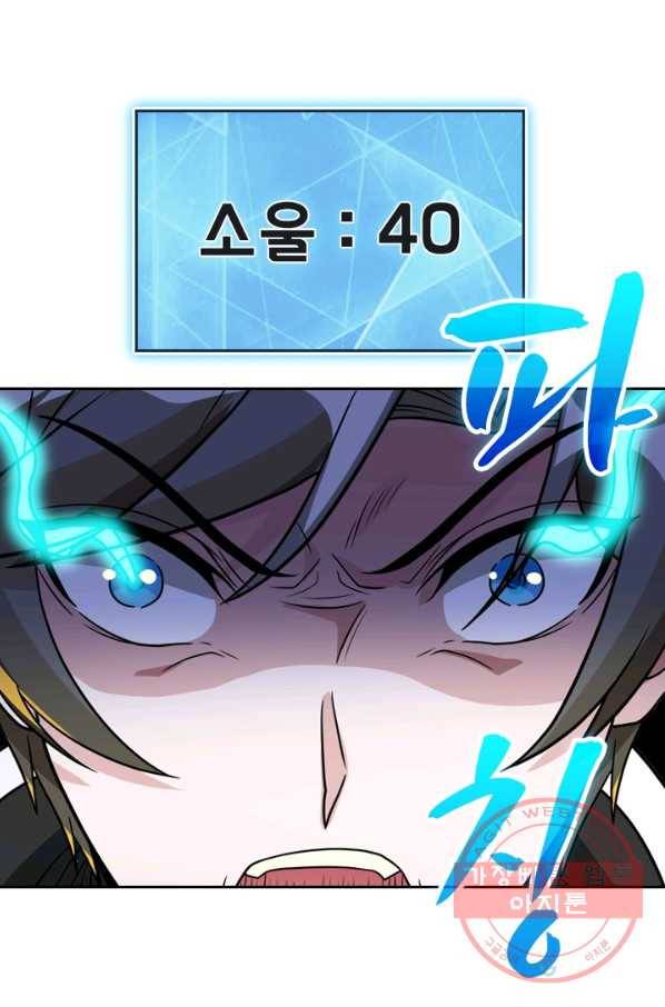 보스몹은 죽을수록 강해진다 107화 24