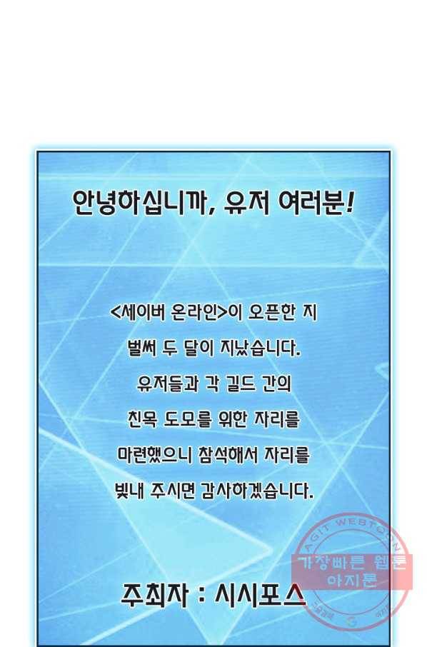 보스몹은 죽을수록 강해진다 107화 34