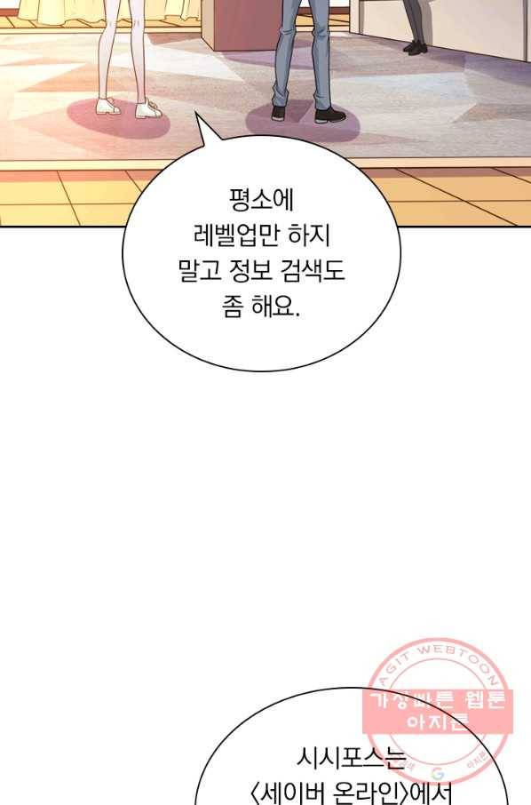 보스몹은 죽을수록 강해진다 107화 36