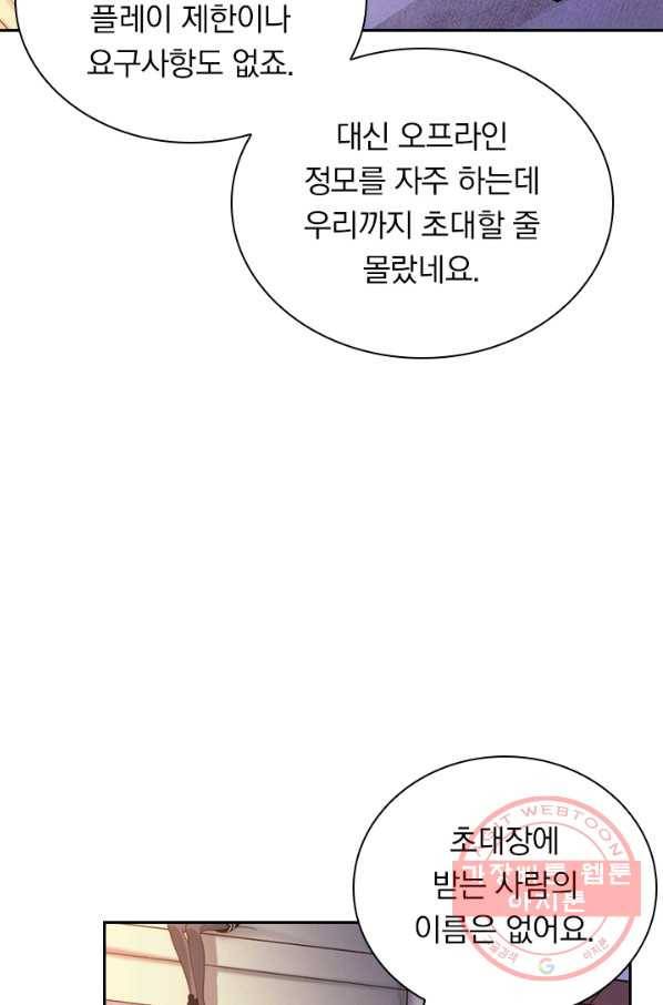 보스몹은 죽을수록 강해진다 107화 38