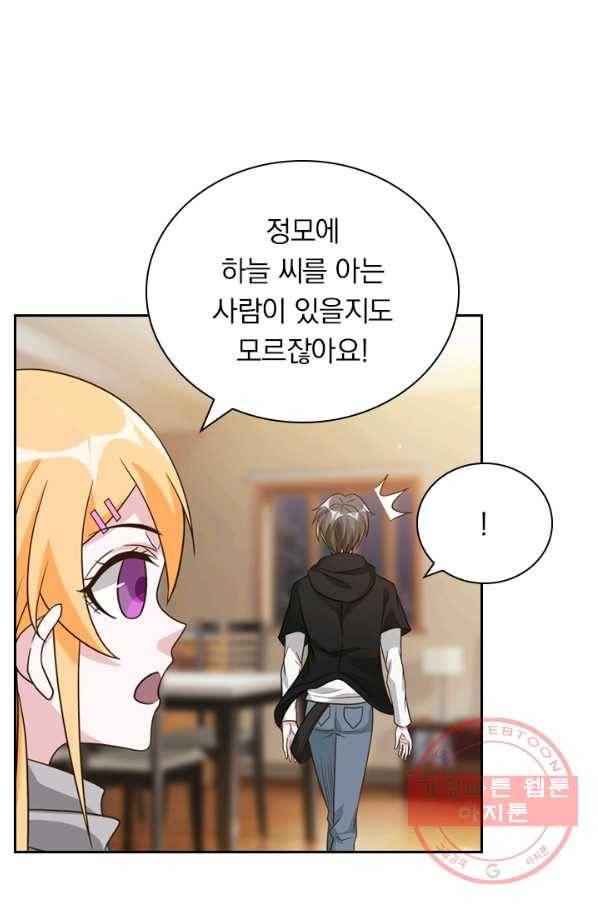 보스몹은 죽을수록 강해진다 107화 45