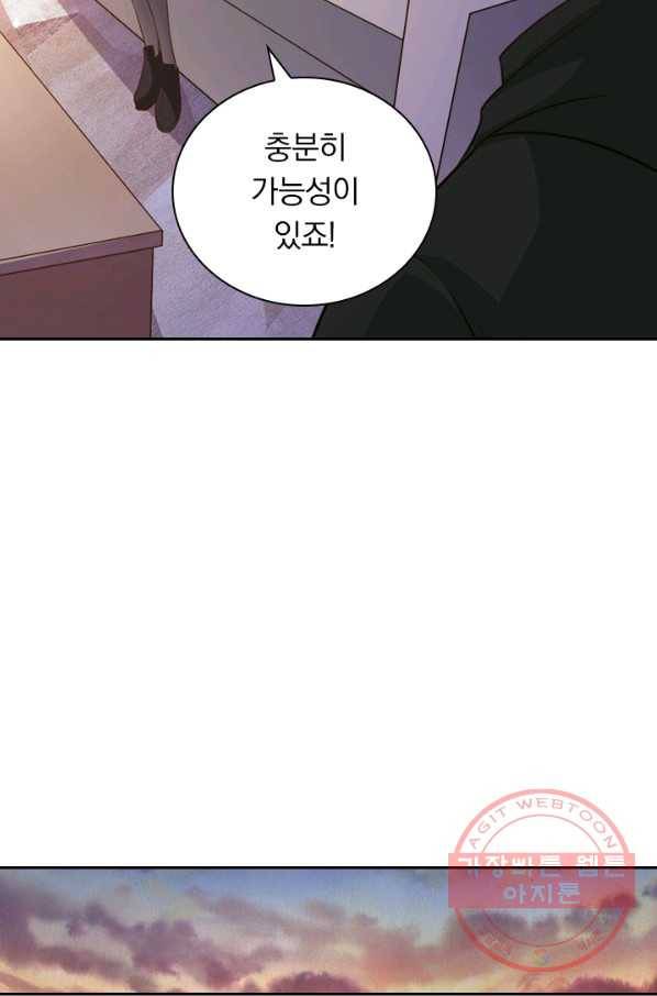 보스몹은 죽을수록 강해진다 107화 47