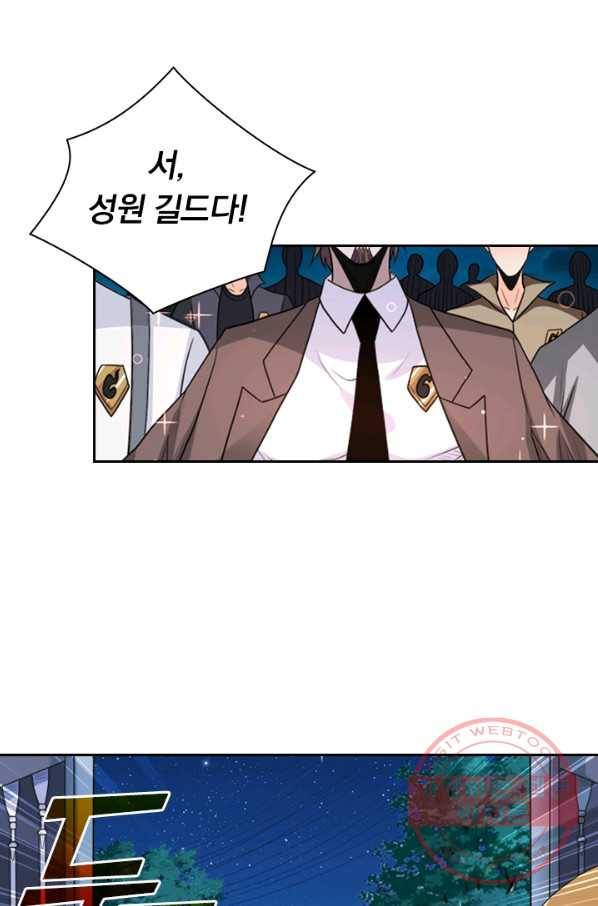보스몹은 죽을수록 강해진다 107화 53