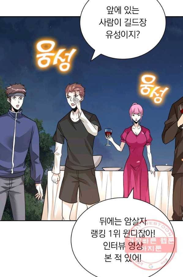 보스몹은 죽을수록 강해진다 107화 56