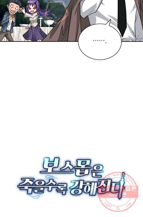 보스몹은 죽을수록 강해진다 107화 58