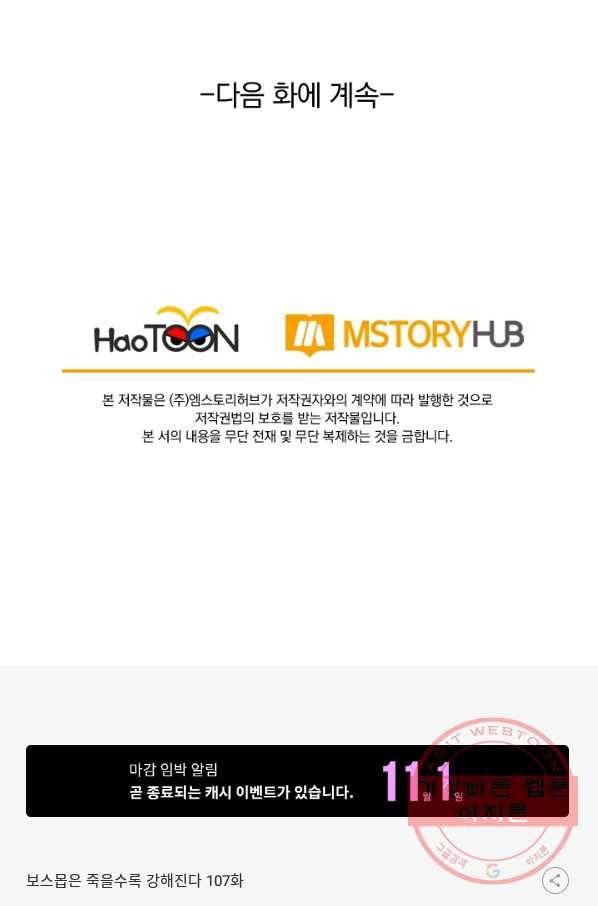 보스몹은 죽을수록 강해진다 107화 59