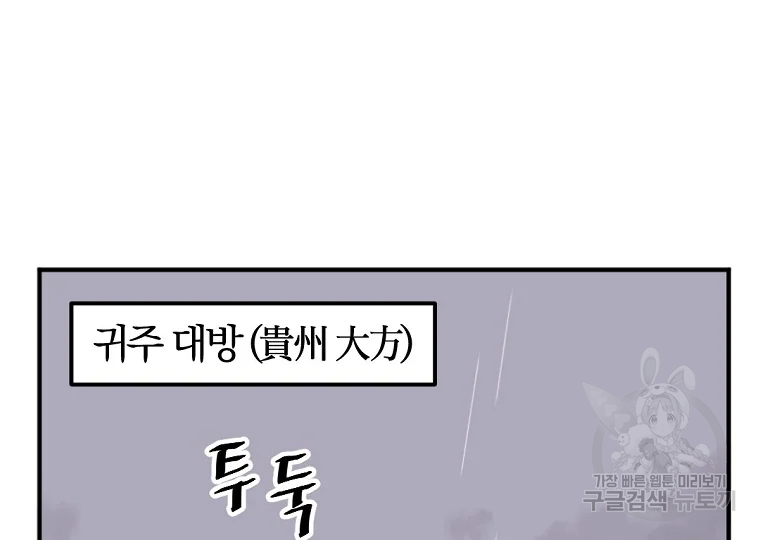 불사무적 185화 6