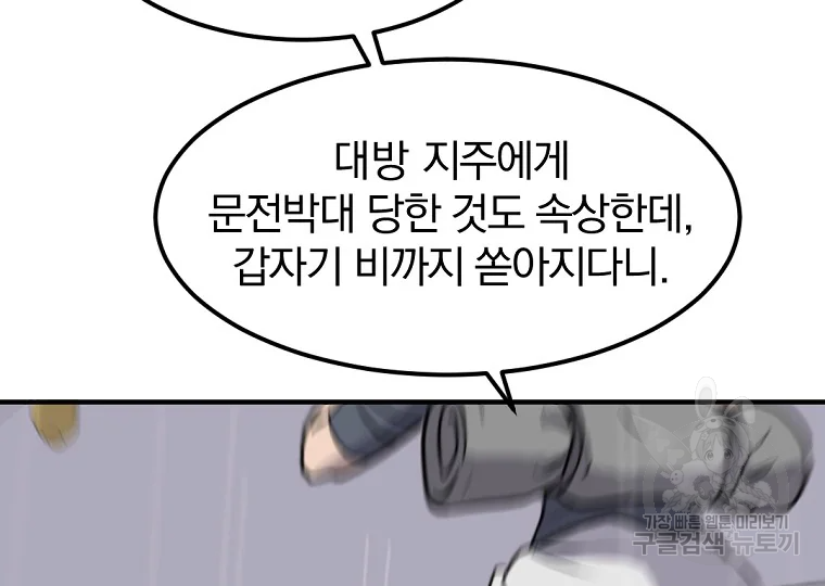 불사무적 185화 13