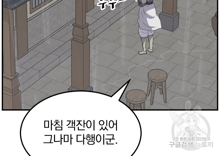 불사무적 185화 18