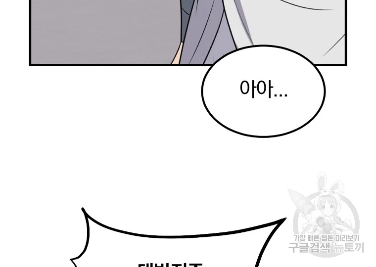 불사무적 185화 21