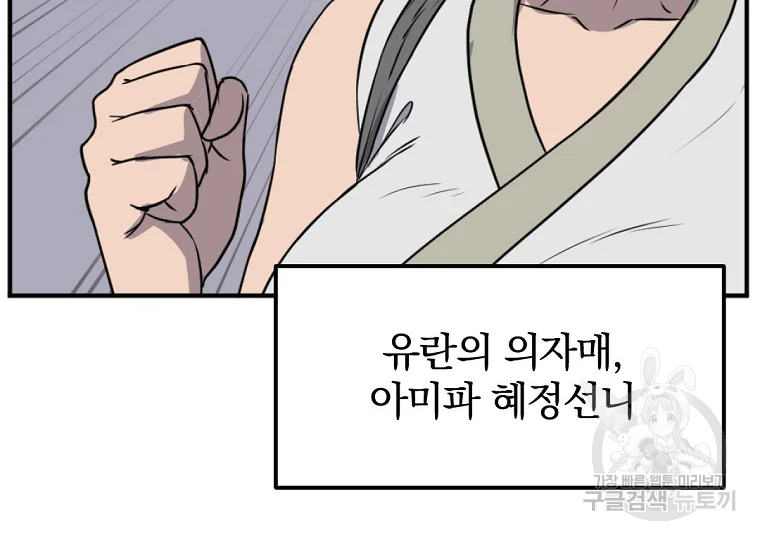 불사무적 185화 24