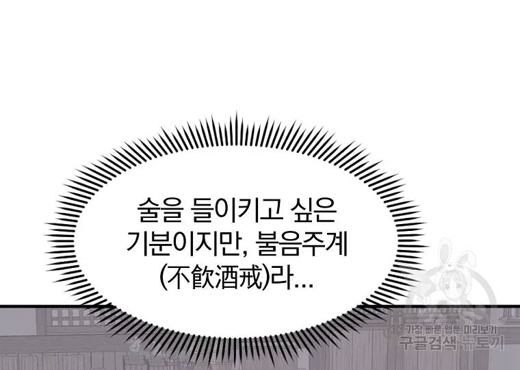 불사무적 185화 28