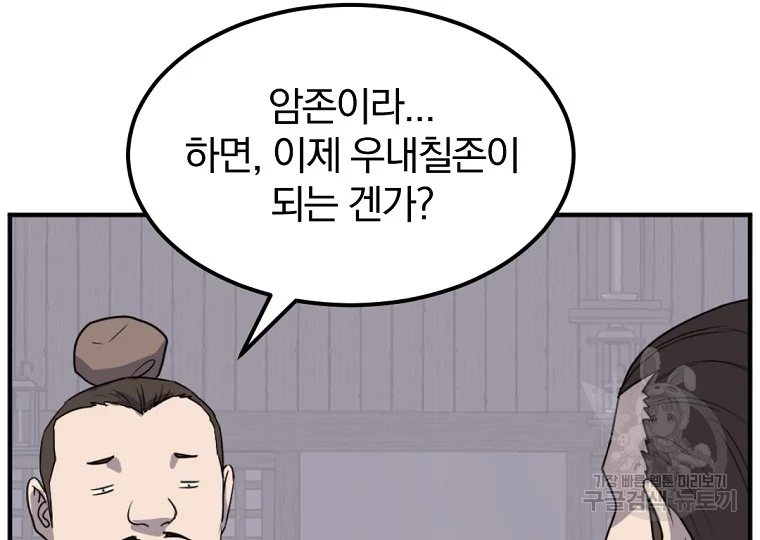 불사무적 185화 35