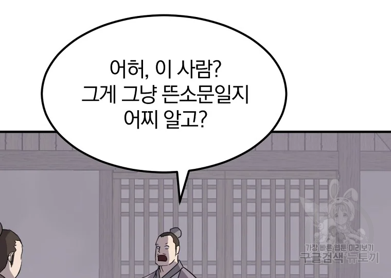 불사무적 185화 38