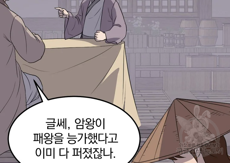 불사무적 185화 39