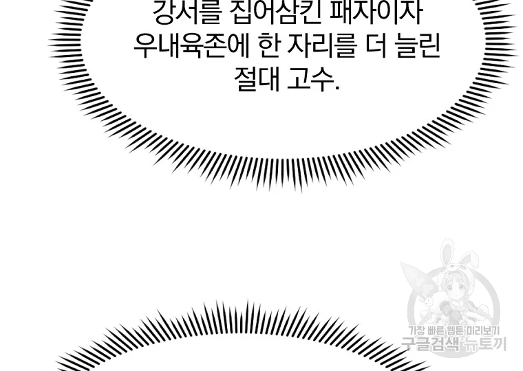 불사무적 185화 44