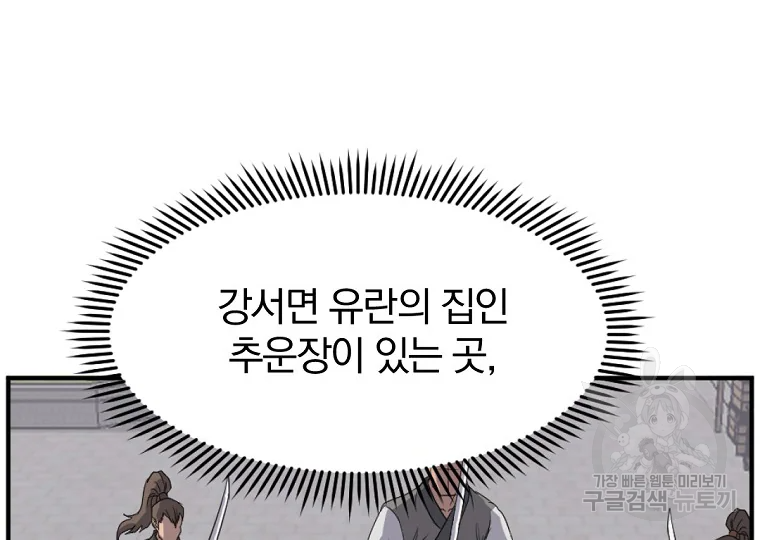 불사무적 185화 48
