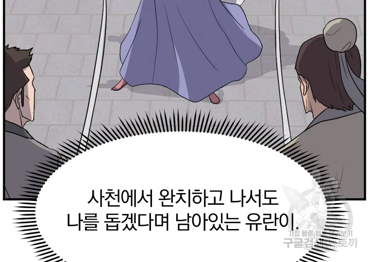 불사무적 185화 50