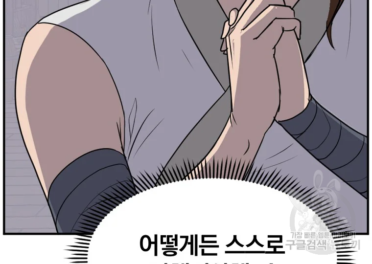 불사무적 185화 53