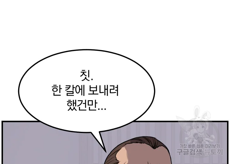 불사무적 185화 71
