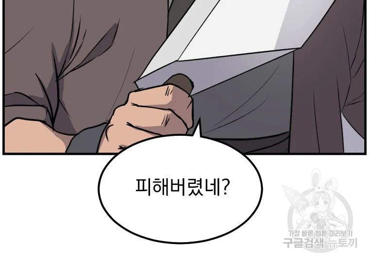 불사무적 185화 73