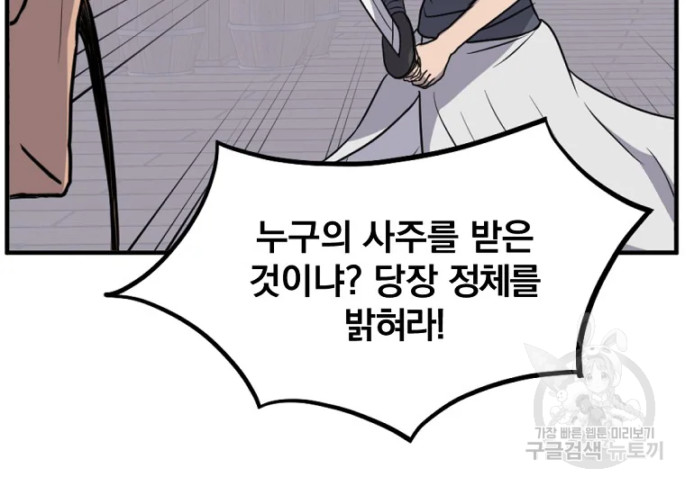 불사무적 185화 76