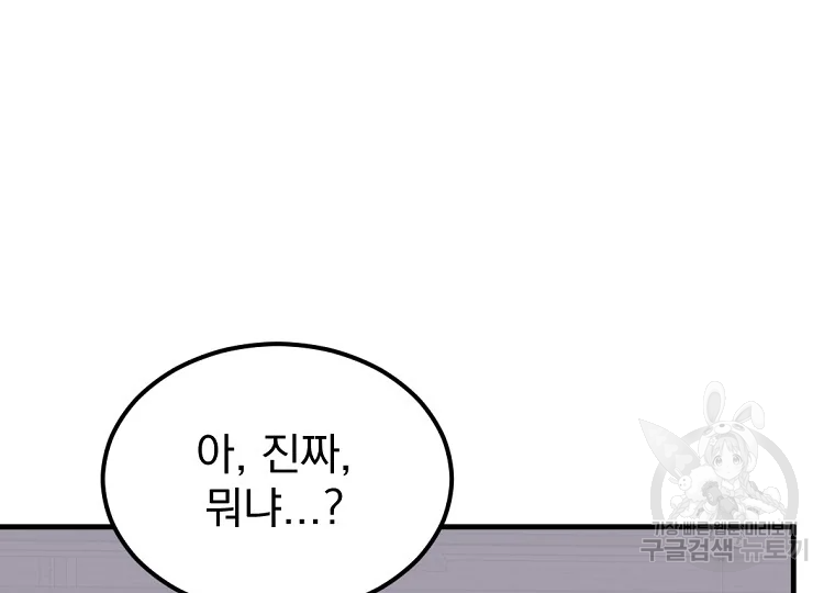 불사무적 185화 77