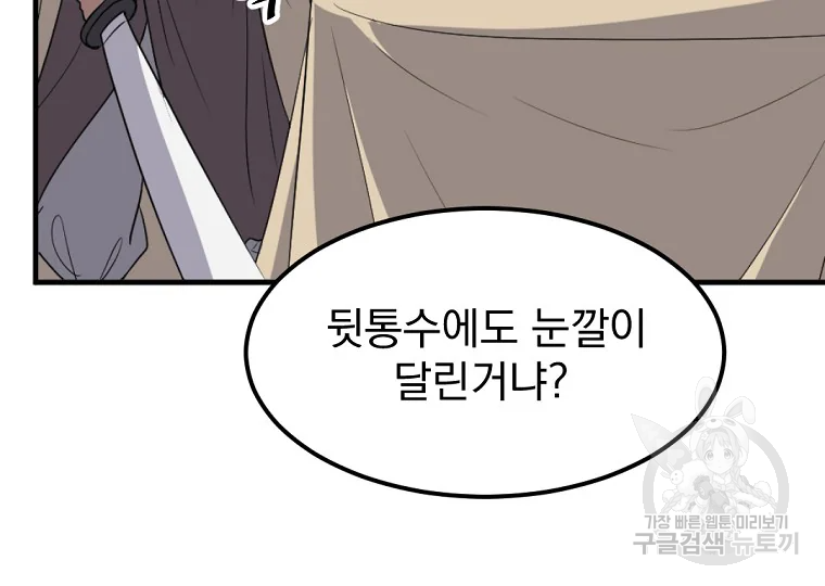 불사무적 185화 81