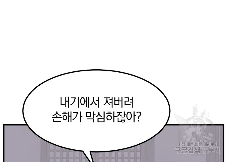 불사무적 185화 82