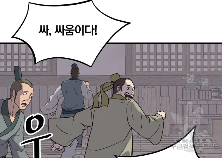 불사무적 185화 86