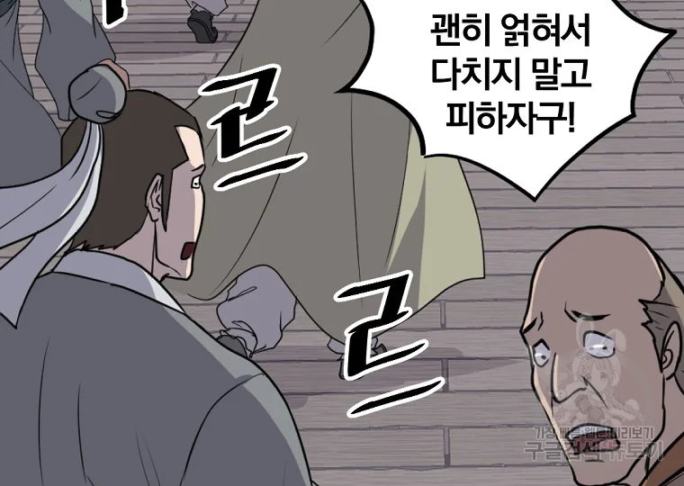 불사무적 185화 87