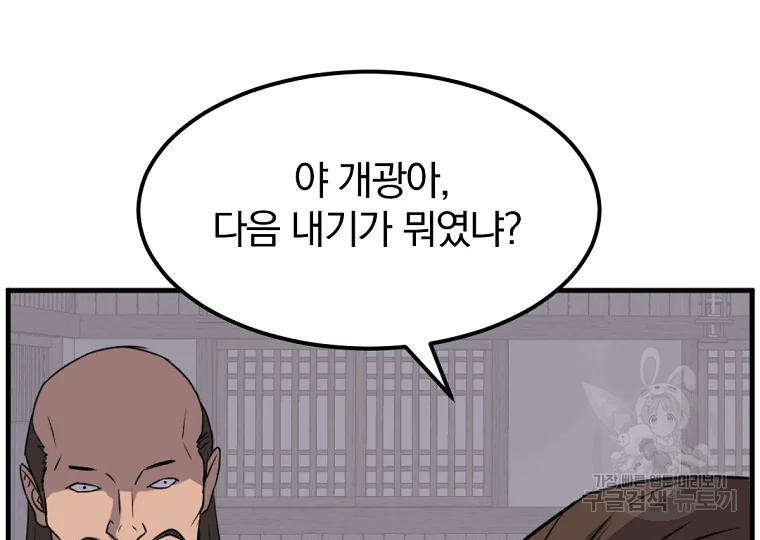 불사무적 185화 89