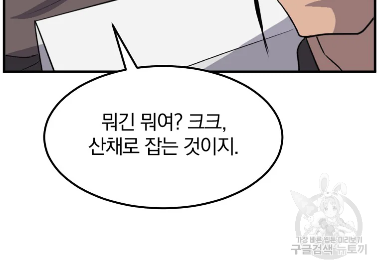 불사무적 185화 91