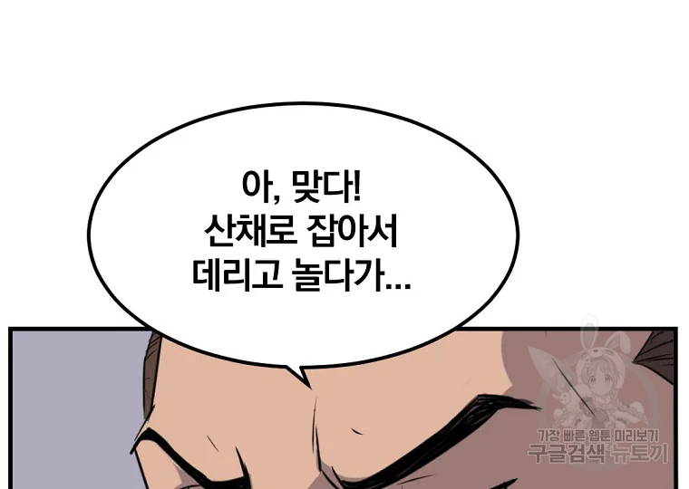 불사무적 185화 92