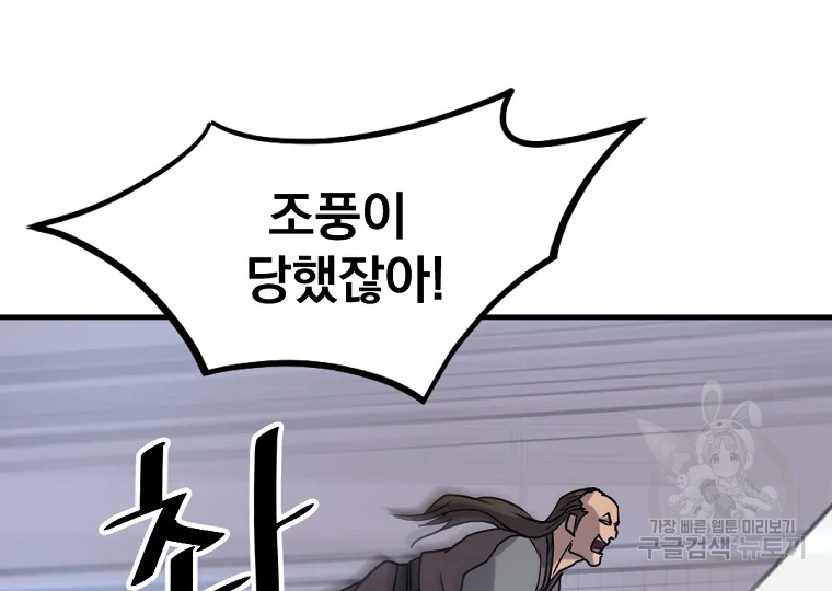불사무적 185화 101