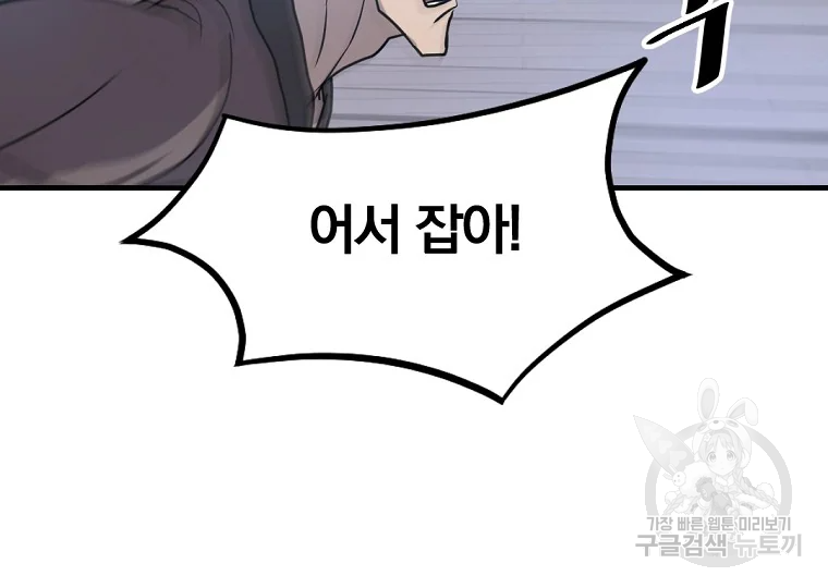 불사무적 185화 103
