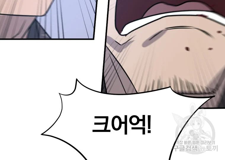 불사무적 185화 112