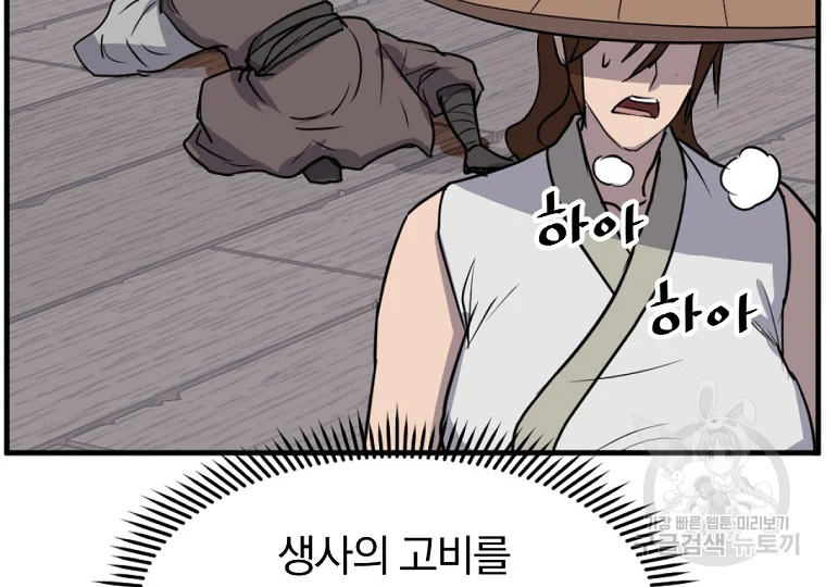 불사무적 185화 128