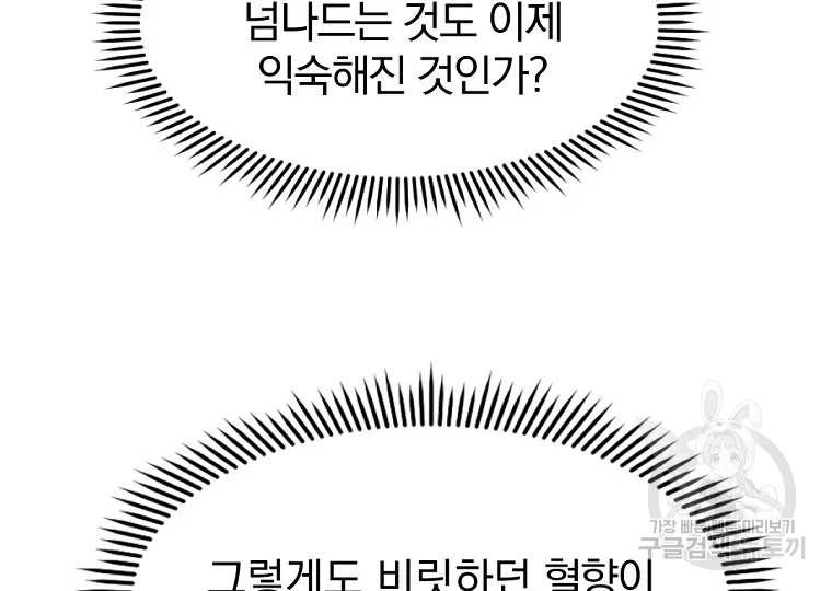 불사무적 185화 129