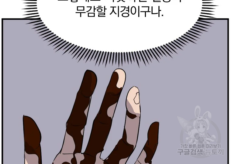불사무적 185화 130