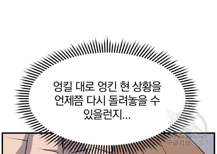 불사무적 185화 132