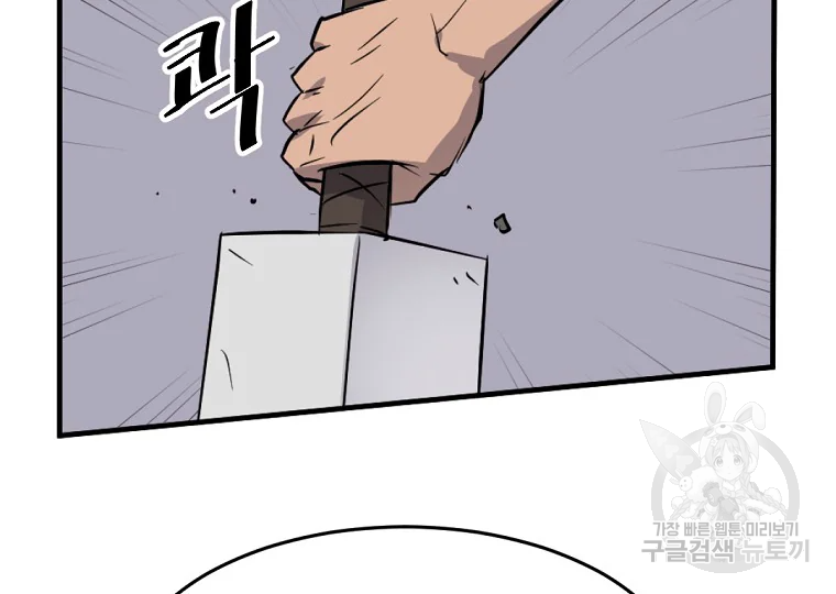 불사무적 185화 143