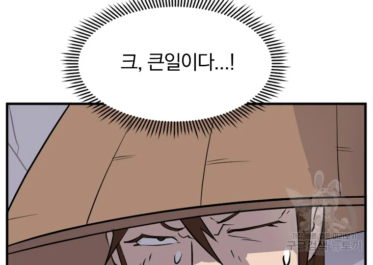 불사무적 185화 147