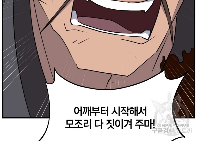 불사무적 185화 151